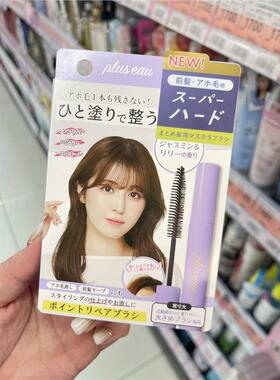 日本委托代买pluseau碎发棒刘海抚平乱发杂毛炸毛后脑勺整理膏