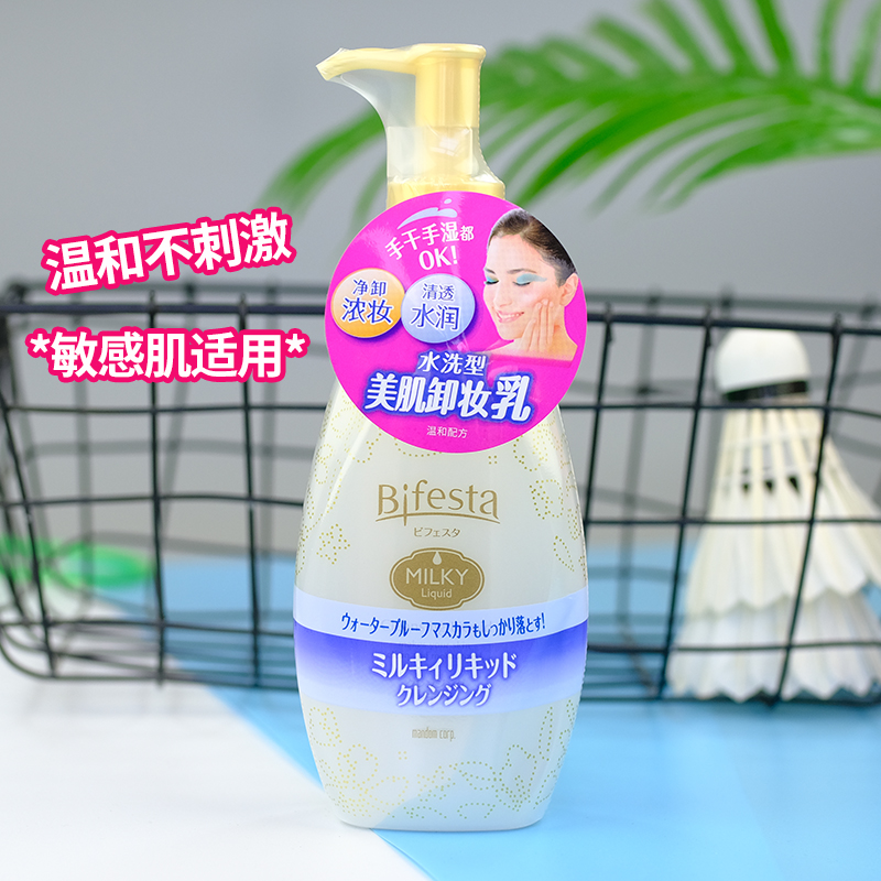 缤若诗Bifesta美肌卸妆乳脸部温和清洁卸妆洁面乳230ml