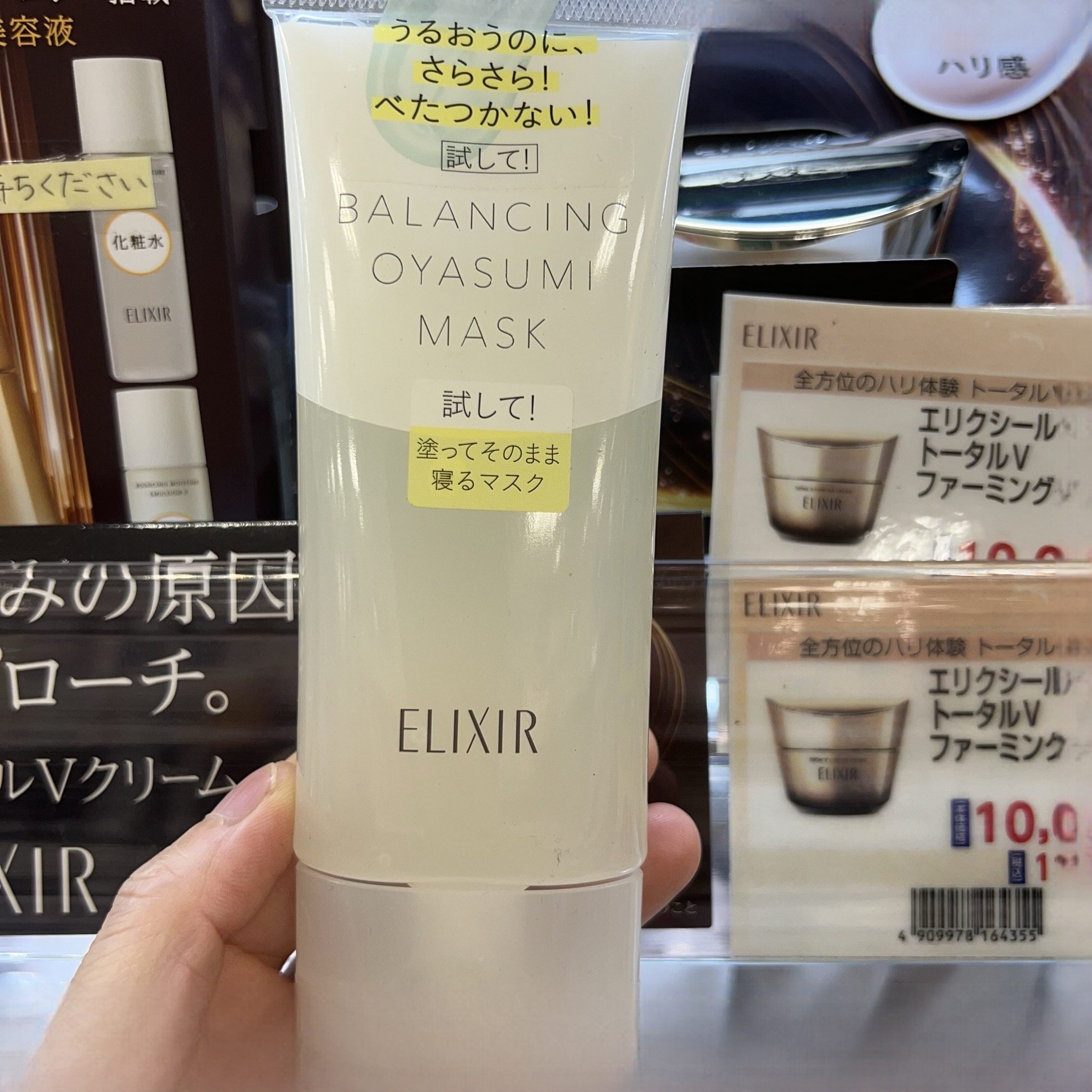 日本委托代买ELIXIR怡丽丝尔凝光漾采平衡毛孔修护睡眠面膜90g