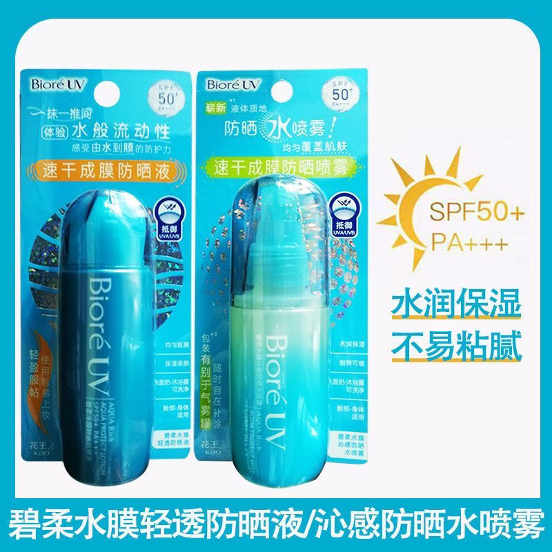 国产碧柔水膜沁感防晒水喷雾水膜轻透防晒液水润保湿不易粘腻
