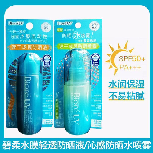 国产碧柔水膜沁感防晒水喷雾水膜轻透防晒液水润保湿不易粘腻