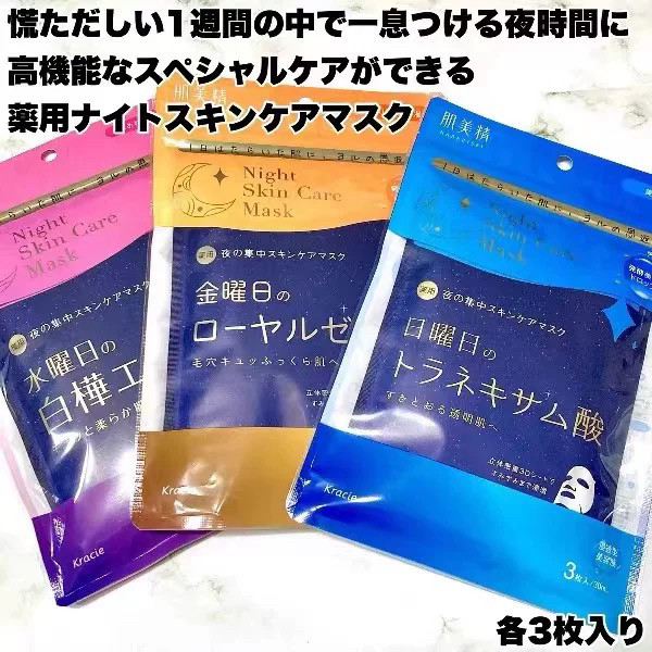 日本委托代买kracie肌美精夜间3D面膜日曜日保湿弹力美容液精华