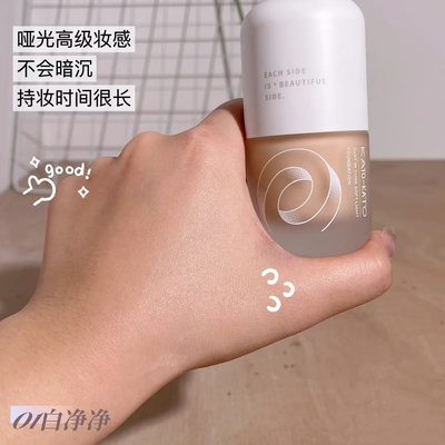 KATO-KATO恰好合拍柔光粉底液持妆不脱妆保湿服帖干皮混油皮女