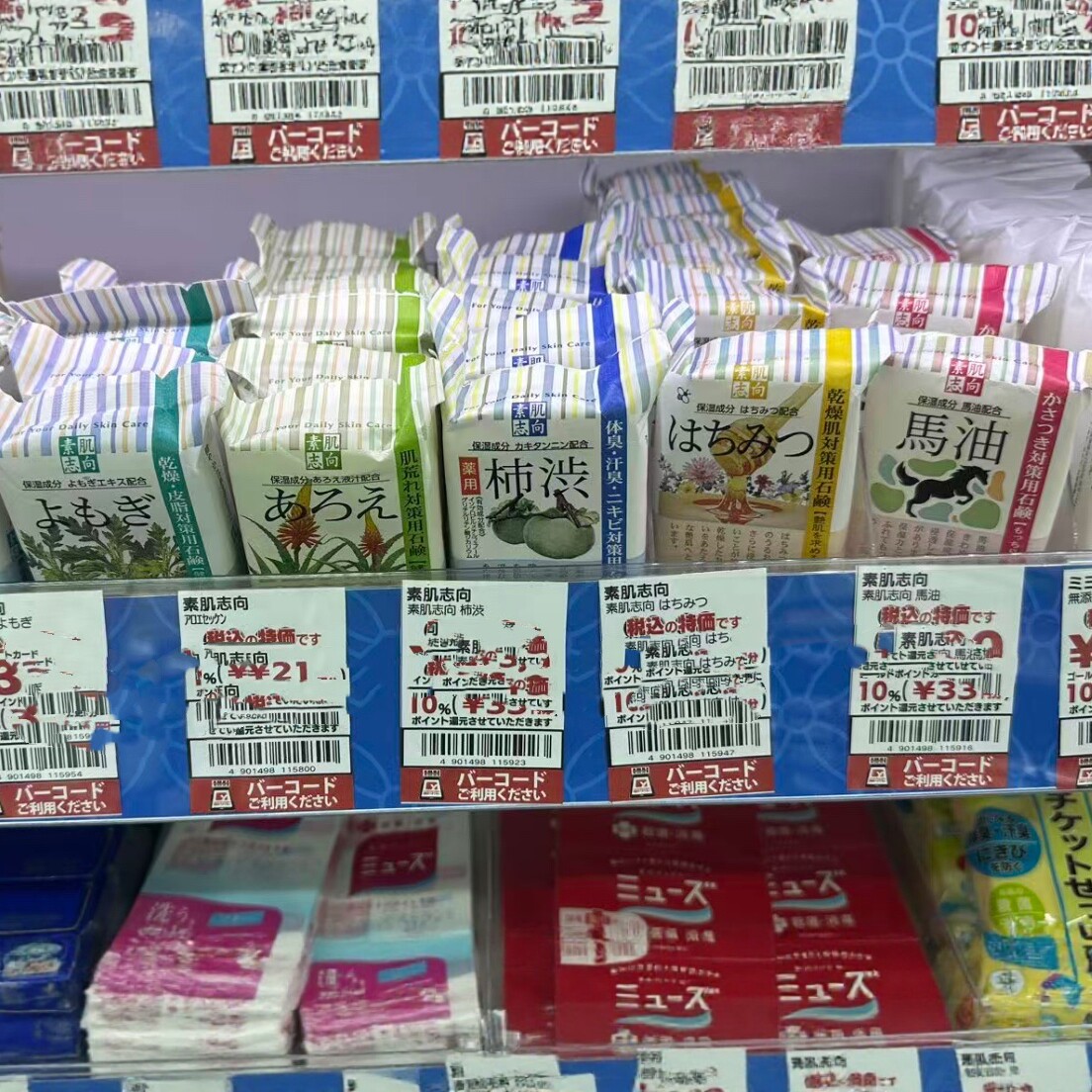 日本委托代买素肌志向洁面皂清洁皂保湿去黑头角质清洁