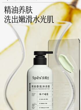 seps诗裴丝精萃香氛沐浴露帐中鹅梨沁透干燥肌柔润滋养500ml