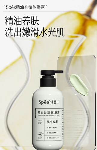 seps诗裴丝精萃香氛沐浴露帐中鹅梨沁透干燥肌柔润滋养500ml