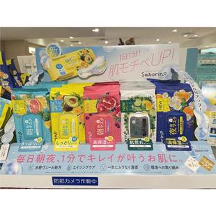 日本委托代买BCLsaborino早安晚安面膜补水保湿温和60秒懒人免洗