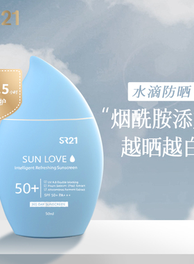 临期25/8买一送一肌肤迹SR21光之宠清丽水滴防晒霜面防紫外线隔离
