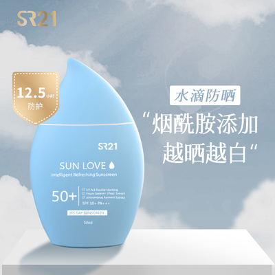临期25/8买一送一肌肤迹SR21光之宠清丽水滴防晒霜面防紫外线隔离
