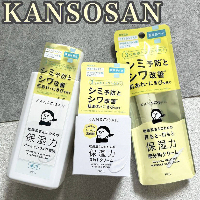 日本委托代买KANSOSAN保湿力面霜干皮改善暗沉保湿抗皱化妆水精华