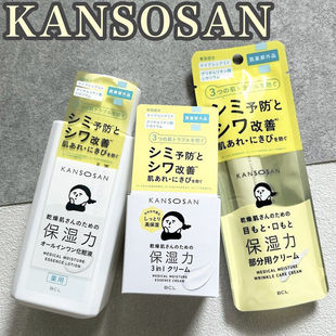日本委托代买KANSOSAN保湿力面霜干皮改善暗沉保湿抗皱化妆水精华