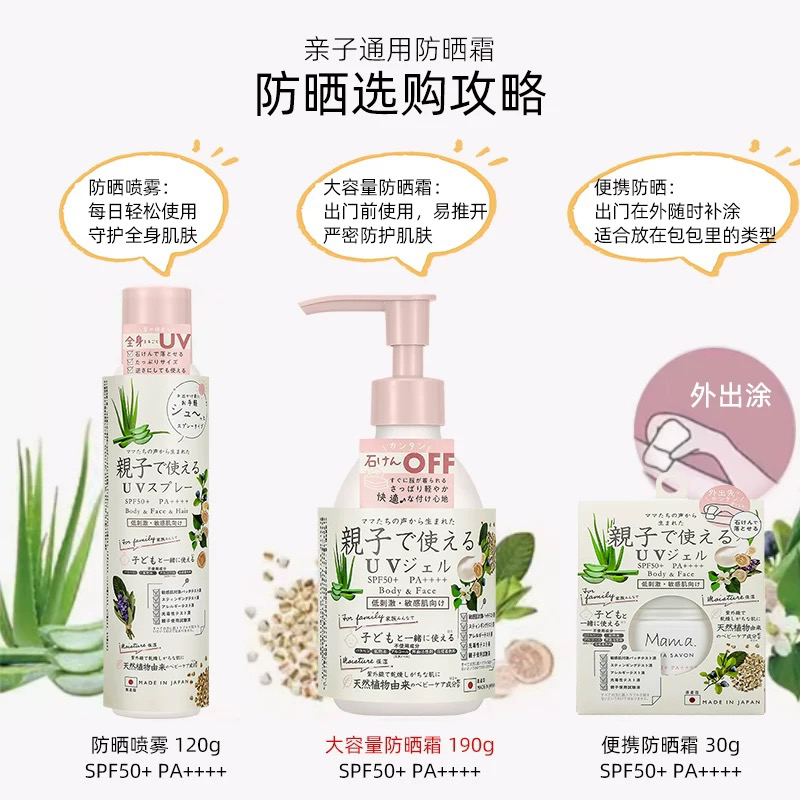 日本委托代买MAMA AQUA SAVON亲子防晒霜宝宝天然温和保湿敏感肌