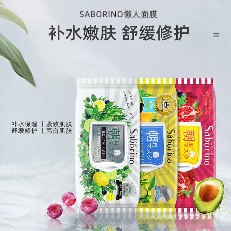 日本BCL Saborino早安面膜女补水保湿60秒清洁收缩毛孔免洗抽取式
