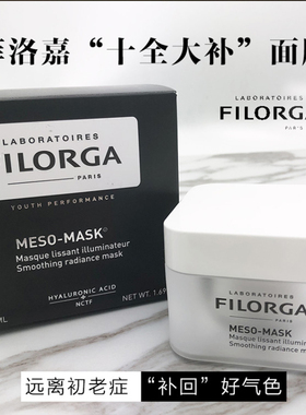 FILORGA菲洛嘉柔滑亮泽面膜50ml十全大补面膜保湿补水细致毛孔