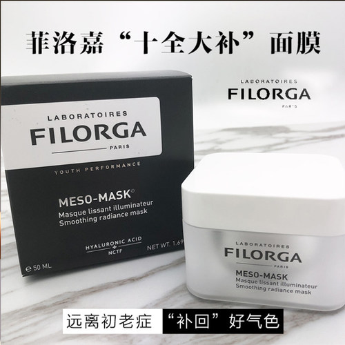 菲洛嘉柔滑亮泽保湿十全大补面膜
