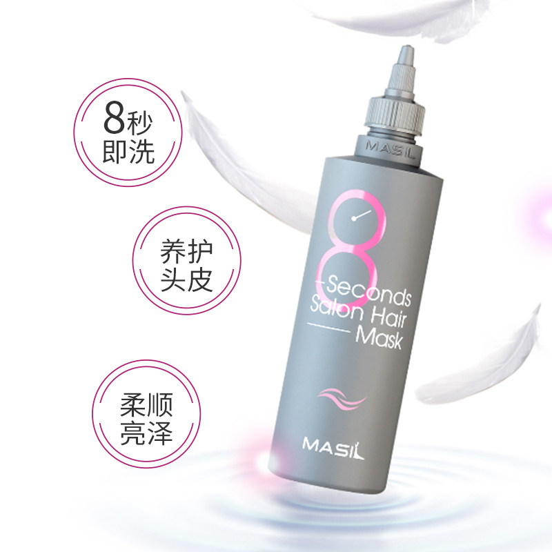 MASIL玛丝兰韩国8秒液体发膜 柔顺丝滑 烫染修复干枯毛躁免蒸