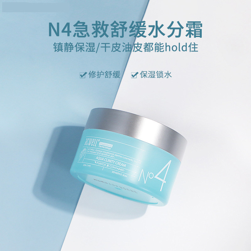 韩国Acwell艾珂薇N4面霜急救舒缓镇定敏感肌肤修复补水保湿滋润霜