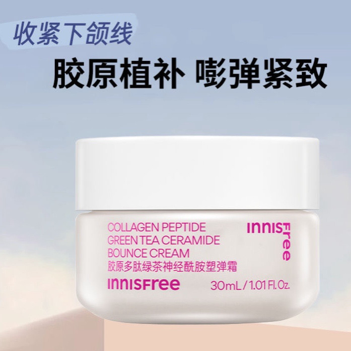 Innisfree悦诗风吟胶原多肽绿茶神经酰胺塑弹霜抗皱紧致舒缓保湿