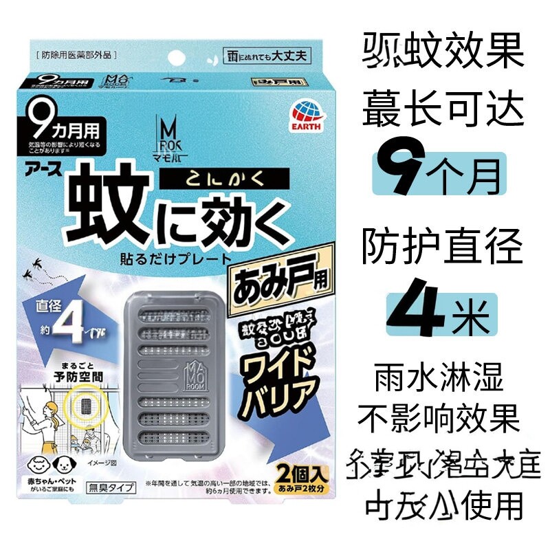 日本委托代买MAMO ROOM纱窗纱门驱蚊贴不惧淋湿安全成分家庭用