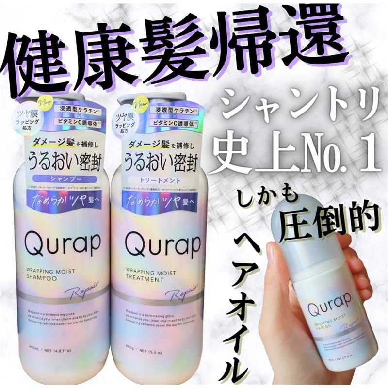 日本委托代买Qurap洗发水护发素套装修复护色光泽柔顺顺滑