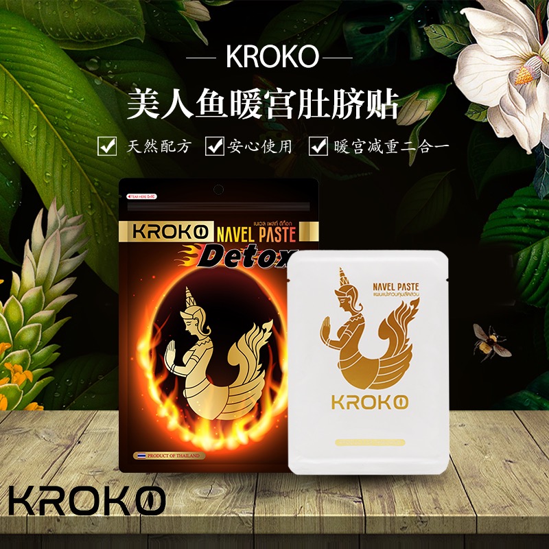 泰国kroko美人鱼肚脐贴人鱼贴塑身健康暖宫贴暖腹宝正品家用透气