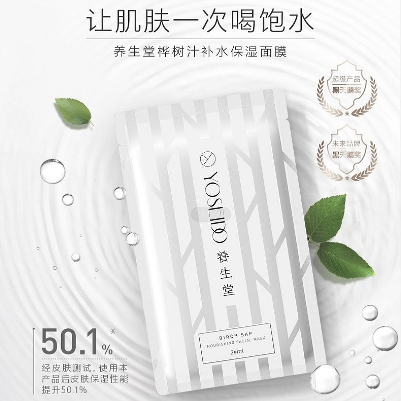 养生堂深层清爽滋润5片面膜