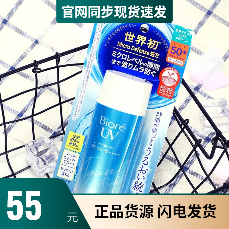 花王碧柔Biore倍护水凝露 保湿提亮防水防晒乳学生防晒霜女玻尿酸属于什么档次？
