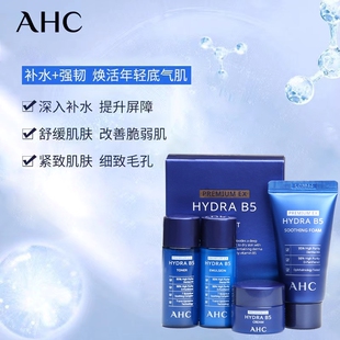 ahc水乳套装爱和纯旅行b5提亮滋润爽肤水补水保湿ahc水乳