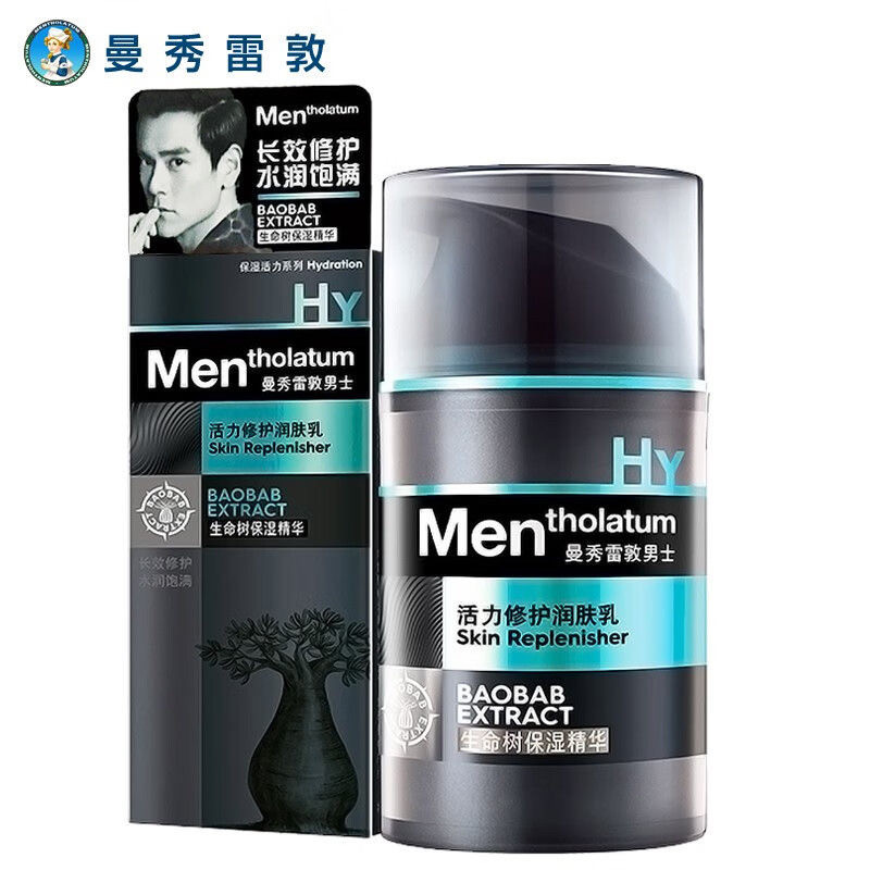 曼秀雷敦男士活力修护润肤乳深层滋润保湿补水男士乳液50g