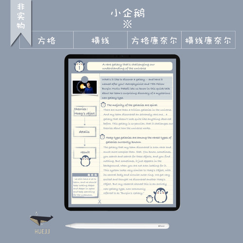 电子手帐模版小企鹅康奈尔笔记