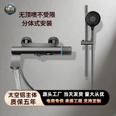 极简枪灰简易淋浴花洒套装无顶喷分体式恒温数显混水阀浴缸水龙头
