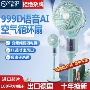 宿舍 扬子空气循环扇电风扇家用静音落地扇摇头语音遥控大风力立式