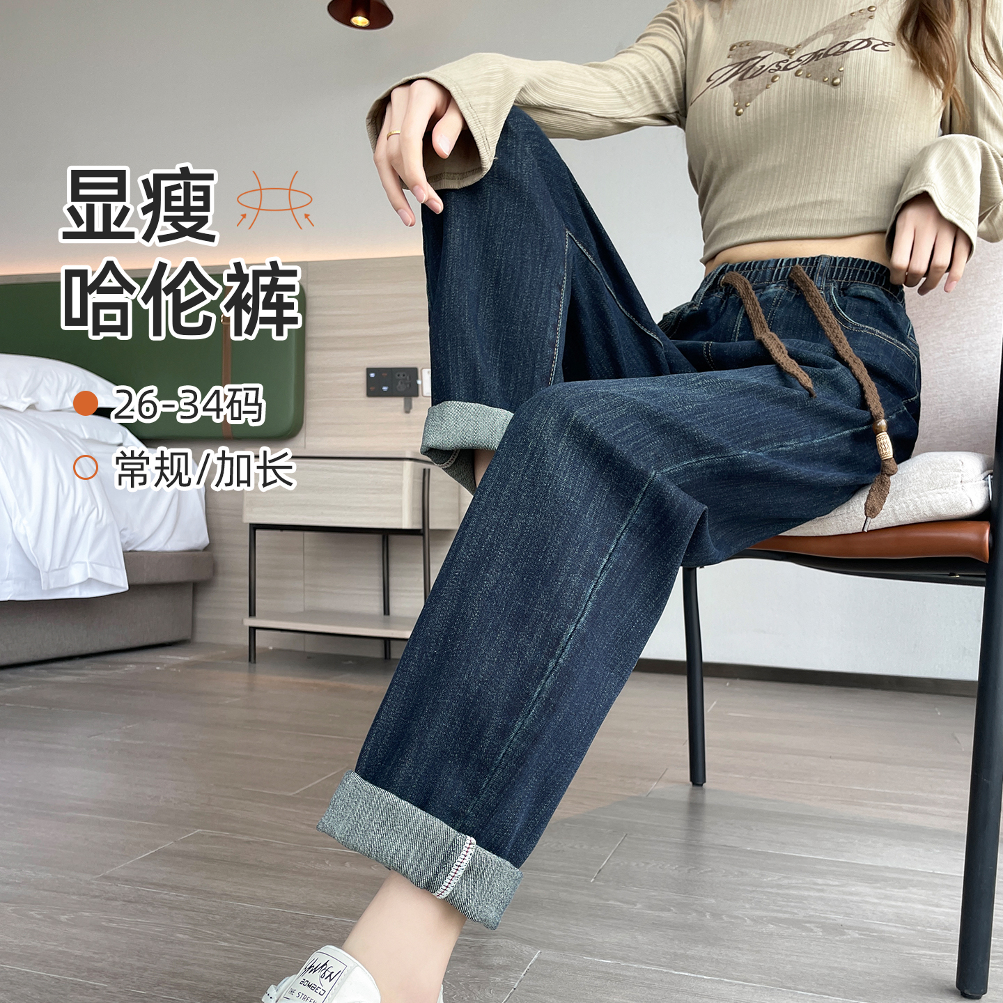 加长版加绒哈伦牛仔裤女高个子