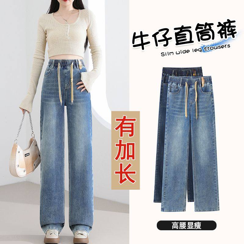 加长版直筒牛仔裤女初高中学生春秋新款高腰显瘦垂感高个子直筒裤