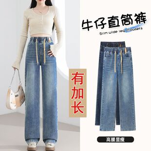 加长版直筒牛仔裤女初高中学生春秋新款高腰显瘦垂感高个子直筒裤