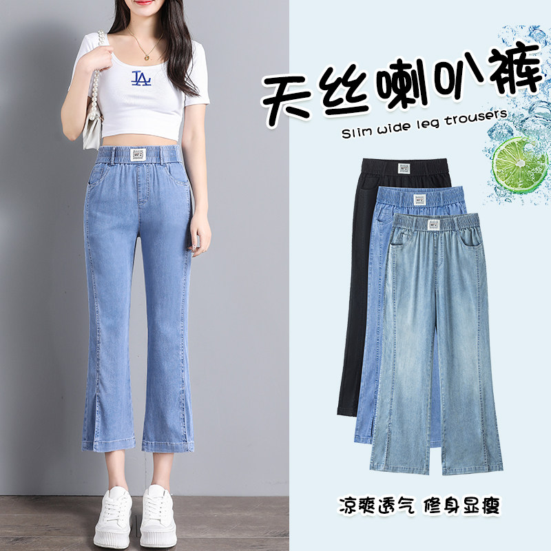夏季薄款天丝牛仔裤女小个子高腰显瘦百搭开叉九分八分休闲裤