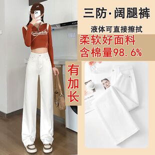 加长版三防直筒牛仔裤女2026春季新款白色高腰宽松百搭显瘦直筒裤