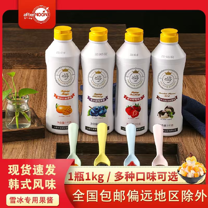 afterNOON韩国雪冰专用果酱芒果酱草莓酱蓝莓酱巧克力酱商用果酱