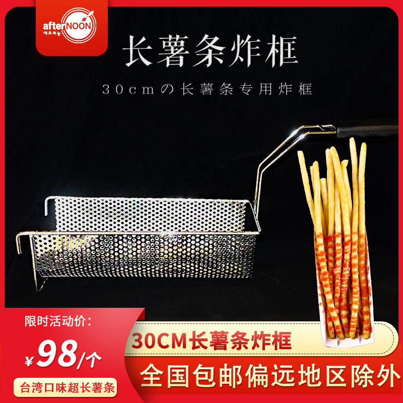 台湾口味超长薯条30cm薯条机器炸框原装物料包邮图片