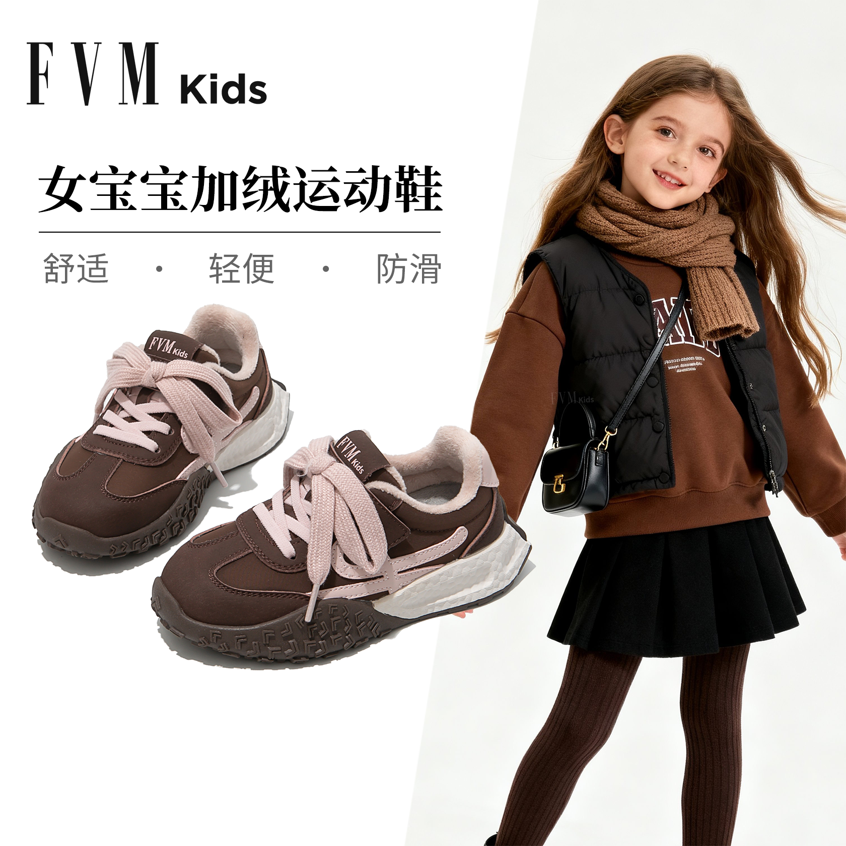 FVM好打理女童德训鞋保暖舒适