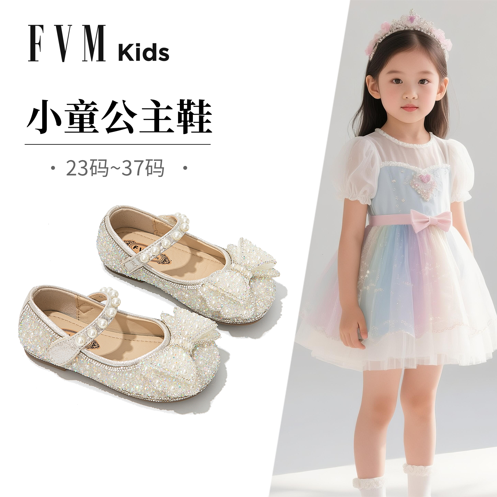 FVM女童公主鞋子儿童水晶鞋2025新款小童宝宝闪亮晶晶主持人礼服