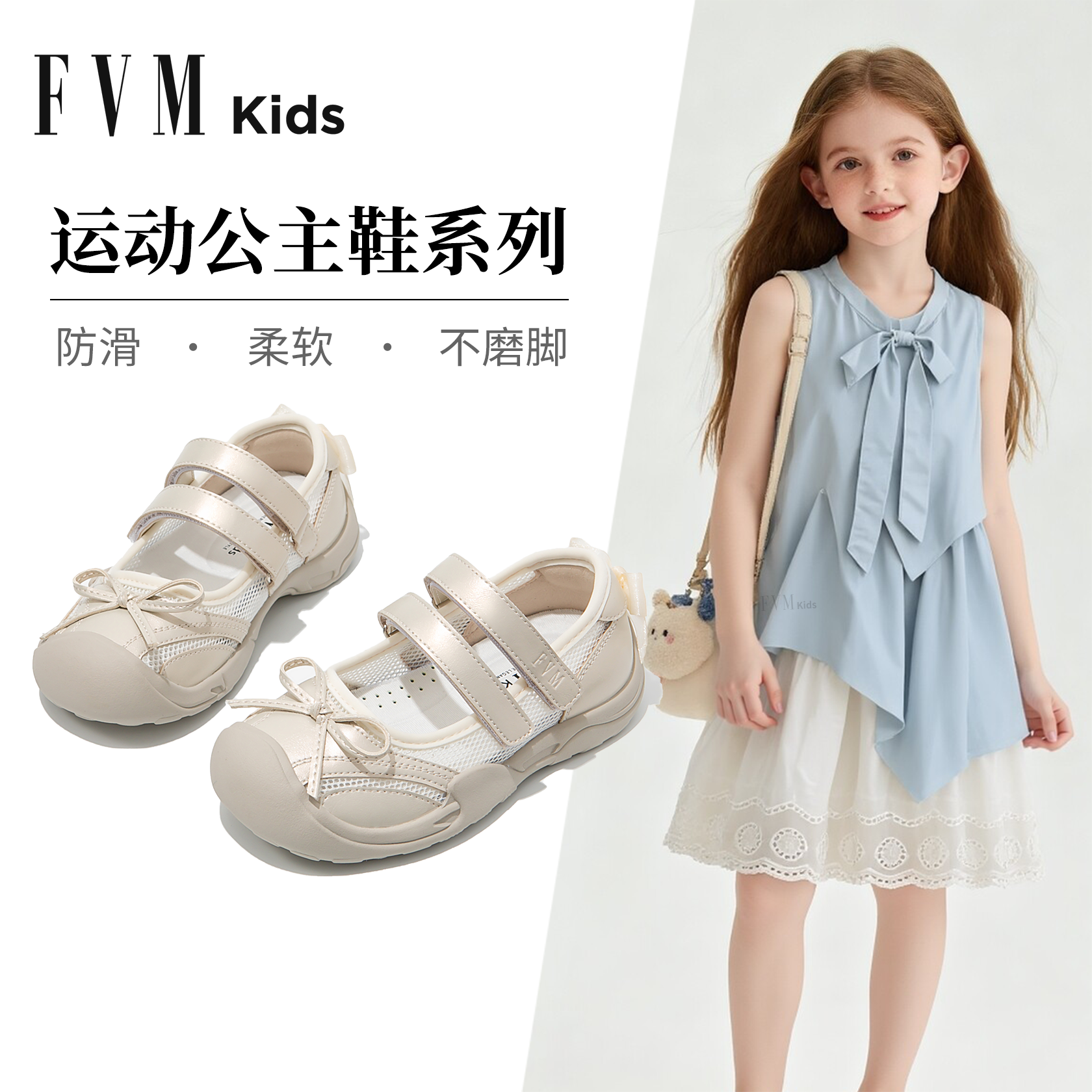 轻盈舒适FVM软底公主风凉鞋