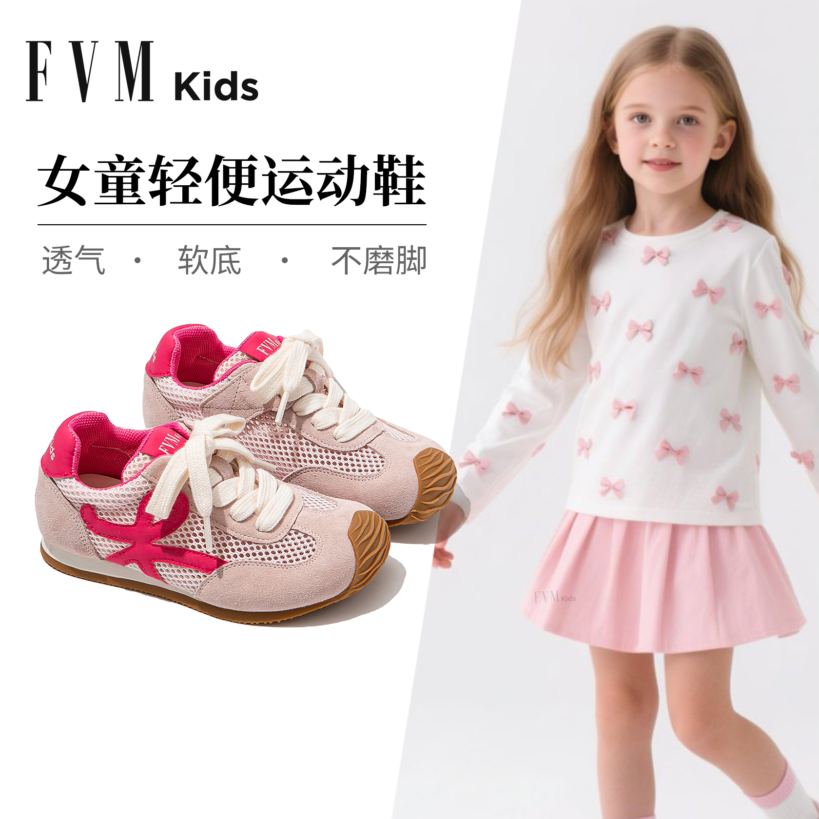 FVM女童轻便德训运动板鞋2025夏天新款儿童网面透气薄款网鞋超轻