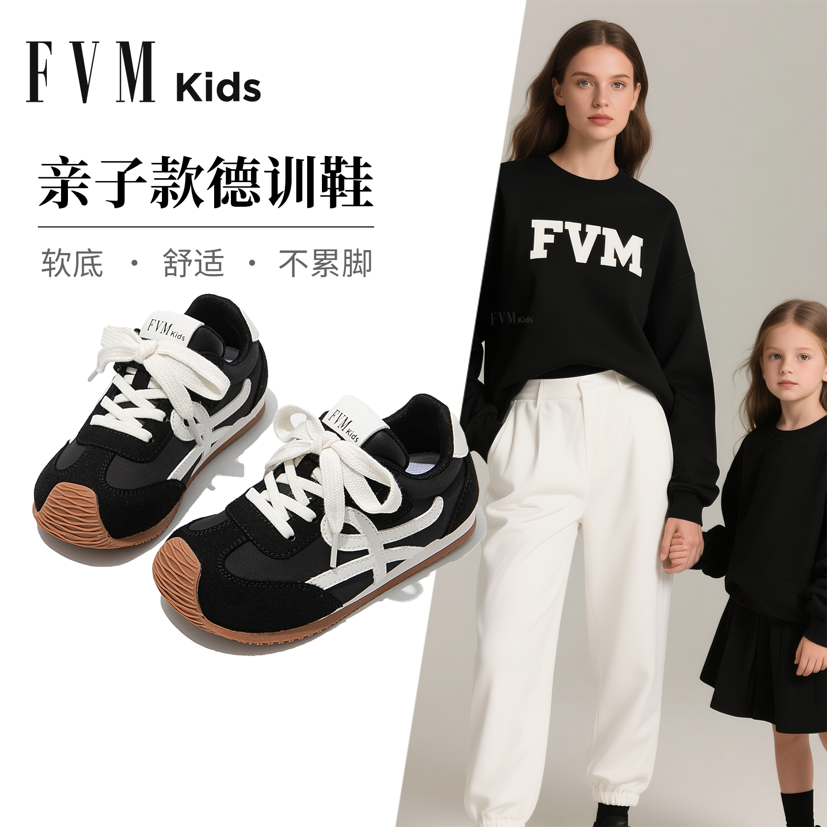 FVM亲子女童黑色运动德训板鞋儿童鞋子2025秋季新款软底母女同款