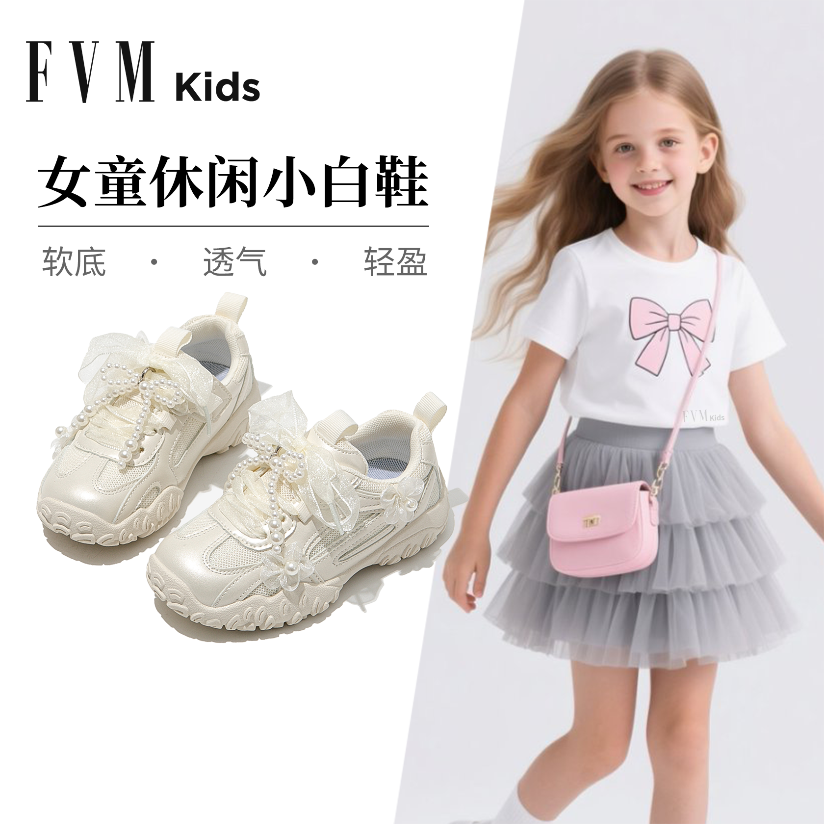 FVM女童休闲运动小白板鞋儿童透气鞋子2025秋季新款大童软底德训,童鞋/婴儿鞋/亲子鞋,板鞋,淘宝优惠券,粉丝福利购,淘宝优惠卷
