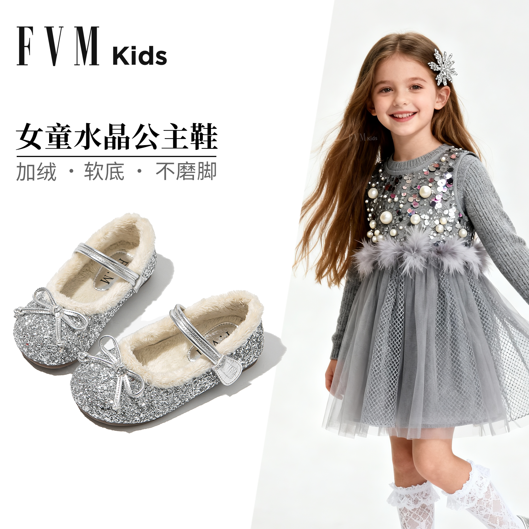 【软底加绒】【银色公主水晶鞋】