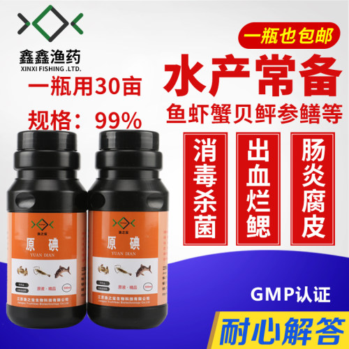 99%聚维酮碘水产养殖专用鱼药