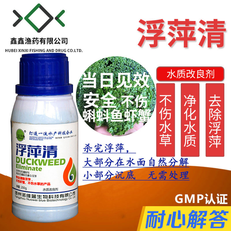 浮萍净水产养殖不影响鱼虾蟹蝌蚪除浮萍一喷灵水草杀除剂灭浮萍清