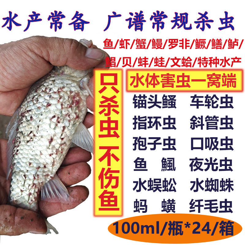 阿维素菌水产鱼塘混杀宁灵驱寄生虫车轮指环虫蚂蟥鱼虾蟹塘驱藕蛆