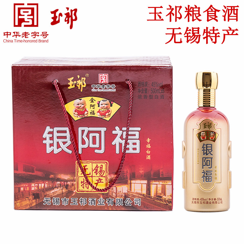 玉祁银阿福500ml*6瓶45度图片